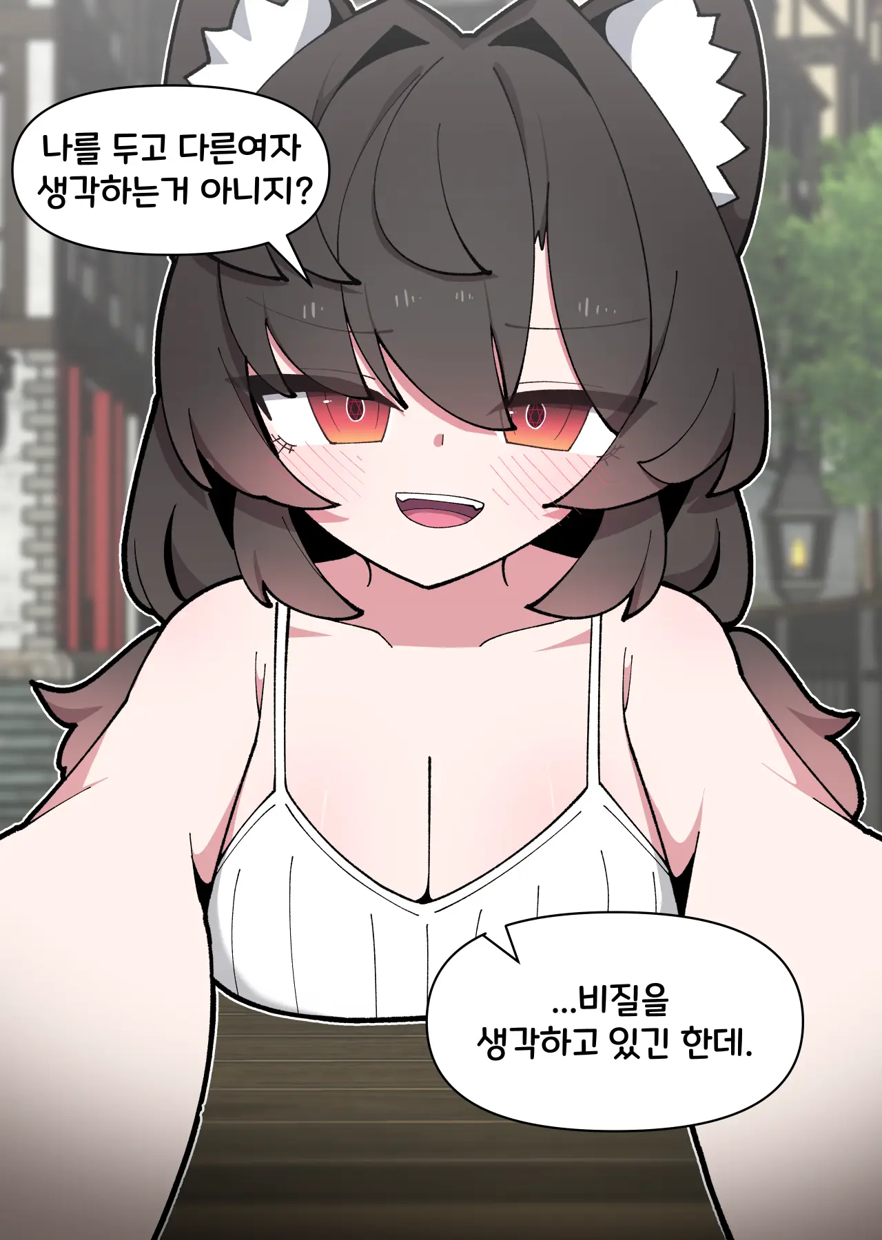 댕댕이 소꿉친구에게 고백해봤다
